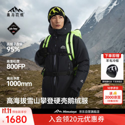 喜马拉雅 雅拉2.0硬壳鹅绒服800蓬95绒防泼耐磨保暖雪山攀登专业户外羽绒服