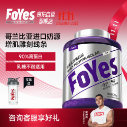 Foyes 精准分离乳清蛋白粉90%高蛋白低乳糖不耐男女健身1.65磅原味