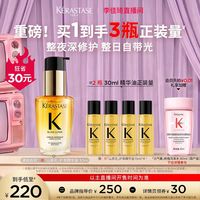 卡诗 鎏光山茶花护发精油 30ml（赠60ml，到手90ml，相当于到手3件）