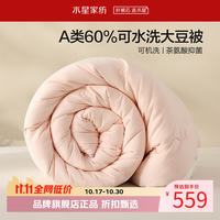 水星家纺 A类抑菌可水洗大豆冬被芯云柔舒适保暖大豆纤维被子 可水洗大豆冬被200cm*230cm