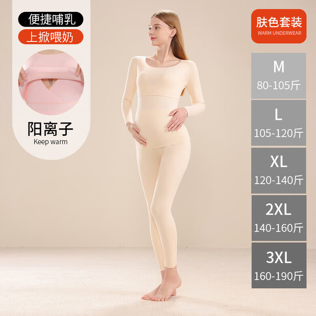ROVO 孕妇保暖内衣哺乳秋衣秋裤套装  2件套 7A抗菌 双面暖绒