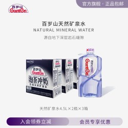 百岁山 官方旗舰店 天然矿泉水4.5L*2瓶*3箱 共6瓶 居家饮水