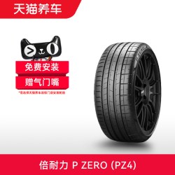 倍耐力 轮胎 P Zero PZ4 R21寸 静音棉自修补防爆胎 天猫养车正品
