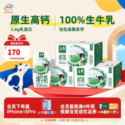 伊利 金典纯牛奶 200ml*12盒*3提 3.6g蛋白质 10月产