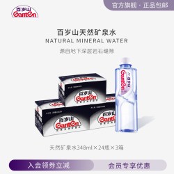 百岁山 官方旗舰店 天然矿泉水348ml*24瓶*3箱 共72瓶
