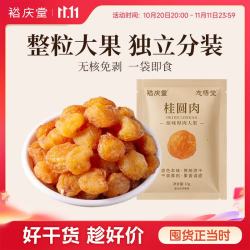 裕庆堂 桂圆肉干10g 小包装独立袋装便携尝鲜装