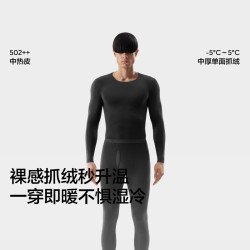 蕉内 9代热皮502++男士7A抗菌圆领保暖套装 黑色