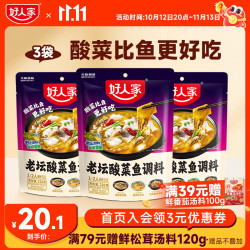 好人家 老坛酸菜鱼调料 220g*3袋