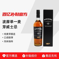 波摩 12年/12年雪莉桶款/15年700ML单一麦芽苏格兰威士忌正品行货