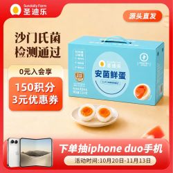 圣迪乐村 鲜鸡蛋 30枚 1.5kg 礼盒装