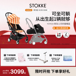 STOKKE 全能型婴儿推车可坐可躺YOYO3 0+6+卡普里