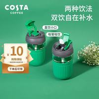 COSTA 咖世家 双饮玻璃杯随手咖啡杯高硼硅玻璃水杯防烫防漏 新鲜主义400ml