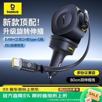 倍思 车载充电器自带伸缩线100W