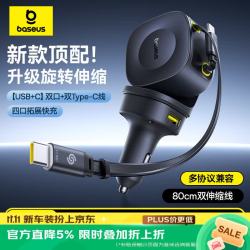 倍思 车载充电器自带伸缩线100W