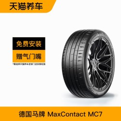 德国马牌 轮胎 MC7 245 255 265 275/35 40 45 R19 适配奥迪A6L