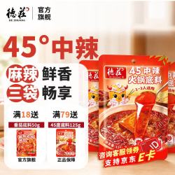 德庄 正宗重庆麻辣牛油底料 125g*3袋