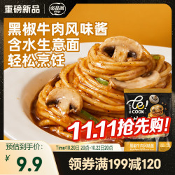 必品阁 乐可味 黑椒肉酱快煮意大利面240g 儿童学生早餐速食意面
