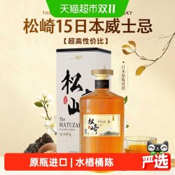松崎 15调和型威士忌日本原瓶进口单一桶陈威士忌酒单桶陈年日威