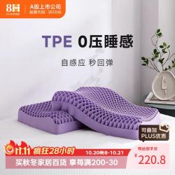 8H 蜂巢透气TPE释压枕头 高回弹枕头可水洗无压枕
