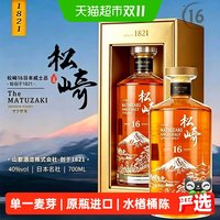 88VIP：松崎 16单一麦芽威士忌酒日本原瓶进口威士忌洋酒东方风韵礼盒装