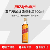 尊尼获加 英国红牌700ml威士忌洋酒