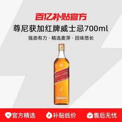 尊尼获加 英国红牌700ml威士忌洋酒
