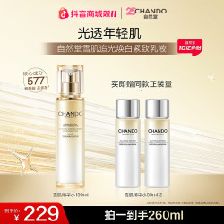 自然堂 雪肌追光焕白紧致乳液补水抗皱紧致修护美白