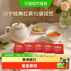 川宁 红茶试喝豪门伯爵英式早餐冲泡下午茶袋泡茶绿茶