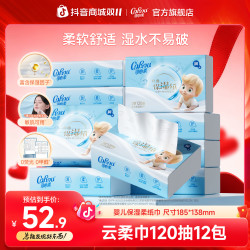可心柔 婴儿柔纸巾宝宝专用保湿纸云柔巾乳霜纸母婴抽纸120抽系列
