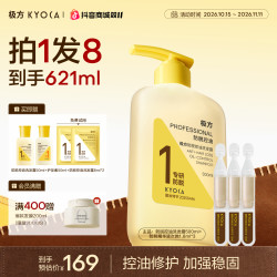 极方 控油修护防脱洗护洗发水持久留香蓬松