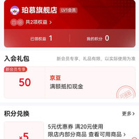 珀慕旗舰店 入会五十京豆