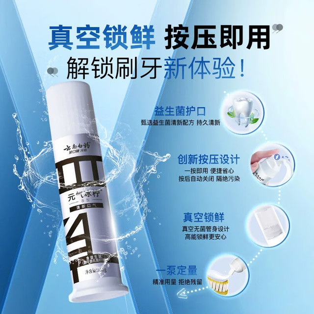 云南白药 直立按压泵式牙膏美白清新口气改善牙渍  600g*1套 100g1支