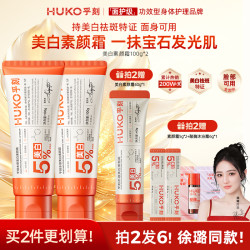 HUKO 身体素颜霜美白烟酰胺防水汗不蹭衣女