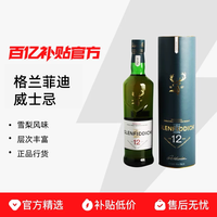 格兰菲迪 12年雪莉/15年/18年单一麦芽威士忌正品行货