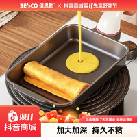 BESCO 钛陶钛金玉子烧家用平底煎锅不粘早餐煎蛋神器1