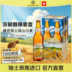 阿彭策尔 APPENZELLER）瑞士进口小麦精酿白啤高端啤酒 12.2°P 500ml啤酒整箱京东自营