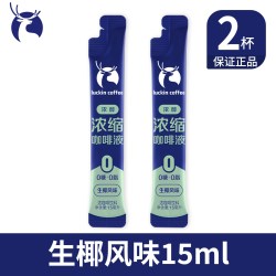 瑞幸咖啡 浓缩液意式咖啡液0脂黑咖啡自制生椰拿铁冷萃小包装原液
