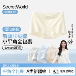 SecretWorld 小平角内裤女纯棉15Amax抑菌大码无痕不夹臀平角内裤
