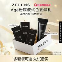 ZELENS Age粉底液中小样5ml干皮水润 持妆保湿养肤持久服帖