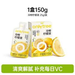 onlytree 冷榨冲饮果汁健康柠檬汁浓缩液芭乐葡萄杨梅汁袋装旗舰店
