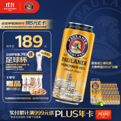 保拉纳 大麦啤酒 500ml*24听