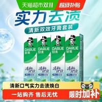 88VIP：好来 黑人清新双效牙膏 200g×4 含氟亮白