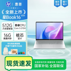 惠普 星Book16酷睿笔记本电脑设计学生轻薄办公商务本
