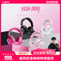 VGN 双11VGN周听ProMax头戴式电竞耳机游戏降噪四模vgn耳机