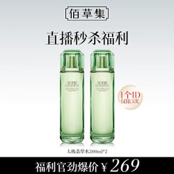佰草集 太极翡翠水2瓶正装抗皱紧致油皮湿敷精华