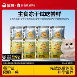 金故 猫咪专用主食冻干幼猫成猫鸡鸭肉烘焙生骨肉猫粮