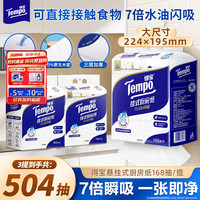 得宝 Flash闪吸挂抽厨用家用加厚厨房纸吸油吸水悬挂式168抽纸巾TZ