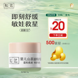 松达 婴儿面霜宝宝保湿润肤霜儿童山茶油补水特护霜10g