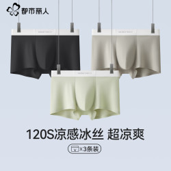 都市丽人 冰丝男士内裤男款无痕抗菌四角裤衩2026裸感透气平角短裤 浅灰色+松绿色+石墨黑