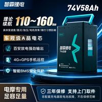 百亿补贴：智霸 锂电 长续航电摩专用大锂电三元锂电池